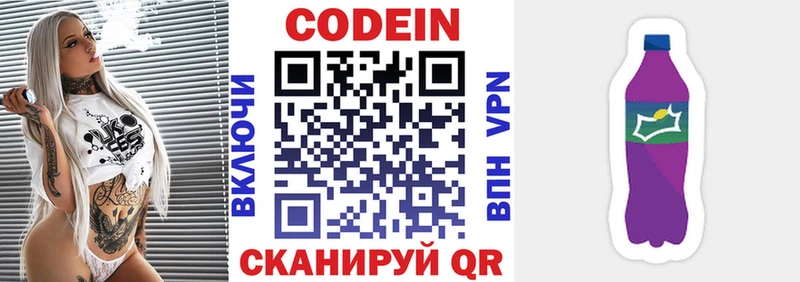 Codein напиток Lean (лин)  цены наркотик  Барабинск 